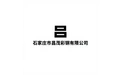 石家庄市昌茂彩钢有限公司 标志