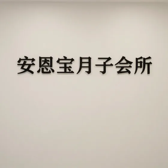 该品牌